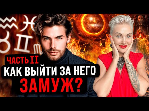 Видео: Влюбить его в себя за 5 секунд или остаться в тени навсегда!