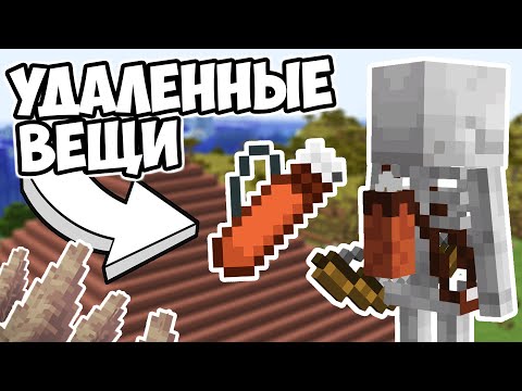 Видео: УДАЛЕННЫЕ ВЕЩИ ИЗ МАЙНКРАФТА | Колчан Стрел и Небесный Мир - MrGridlock