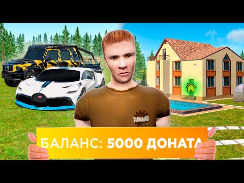 Видео: ПРОКАЧАЛ АККАУНТ НОВИЧКА на 5000 ДОНАТА в GTA RADMIR RP