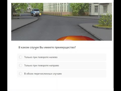 Видео: ПДД | Билеты с комментариями