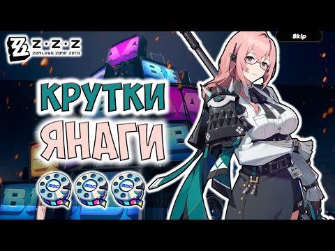 Видео: ВСЕ ИЛИ НИЧЕГО на F2P аккаунте │РЕРАН ЯНАГИ │КРУТКИ ZENLESS ZONE ZERO