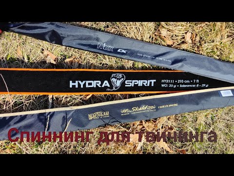 Видео: Спиннинг для  твичинга. Sportex Hydra Spirit . Norstream Skald New. JS Company Nixx DX .