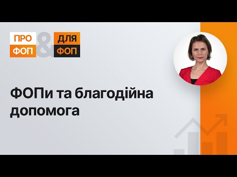 Видео: ФОПи та благодійна допомога | 14.03.2023