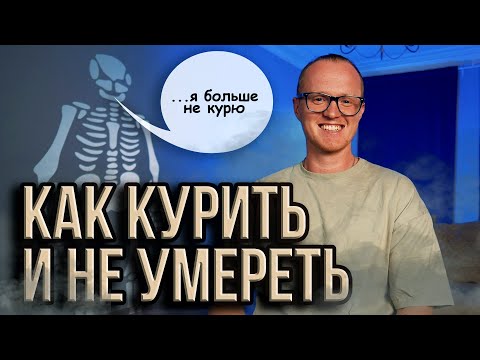 Видео: КАК КАЛЬЯН ВЛИЯЕТ НА ЗДОРОВЬЕ? Рассказывает доктор