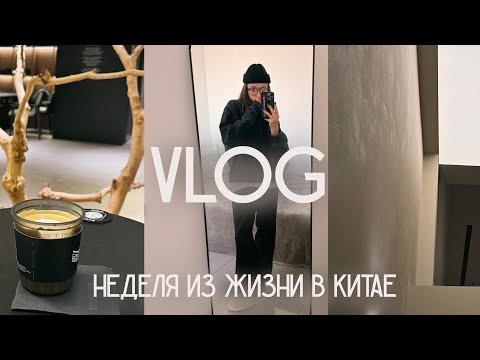 Видео: 24 VLOG: неделя каникул / справляюсь с выгоранием