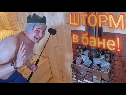 Видео: 🌪 ШТОРМ В БАНЕ: Aston с двумя каменками! Тест-драйв самой недорогой печи ИЗ НЕРЖАВЕЙКИ!