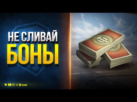 Видео: НЕ СЛИВАЙ БОНЫ на Wilk - Новости Протанки