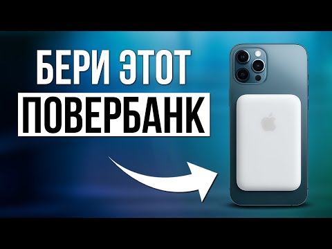 Видео: Лучшие Power Bank с беспроводной зарядкой и MagSafe / Какой выбрать?