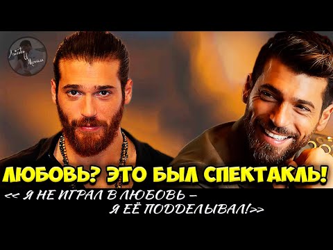 Видео: Темная Сторона Джана Ямана, Которую Вы Не Знали — Он Разбил Сердца Миллионам!