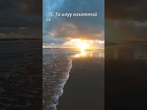 Видео: Боловсорч дууссаны 9 шинж.
