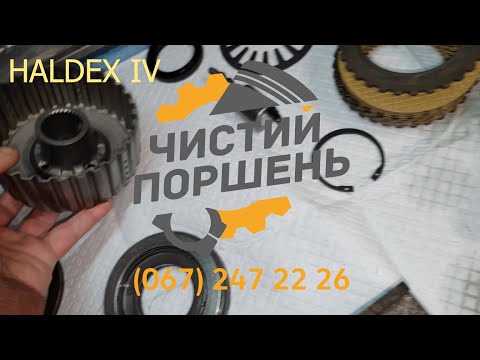 Видео: 003 VW Tiguan 2.0 CCTA 2013 Обслуживание муфты HALDEX IV