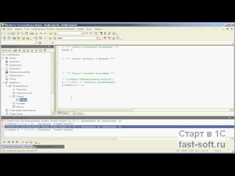 Видео: КЭП - 1 - Основы языка программирования 1С