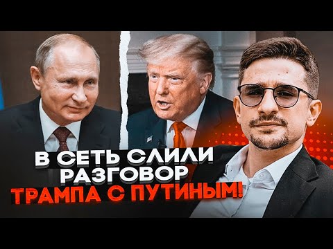 Видео: 💥НАКИ: Трамп ТРИЖДЫ бросал трубку! Только сейчас стало известно, что на самом деле было на Аляске!