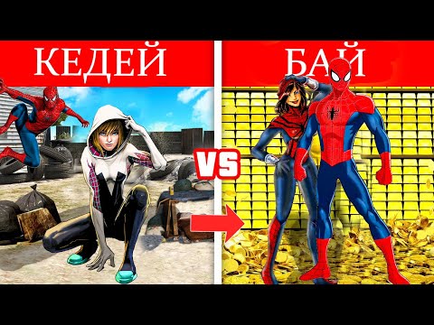 Видео: КЕДЕЙ ӨРМЕКШІ ҚЫЗ vs БАЙ ӨРМЕКШІ ҚЫЗ (GTA V)