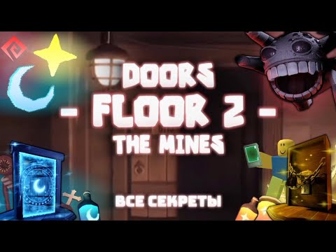 Видео: 100 новых фактов в Doors