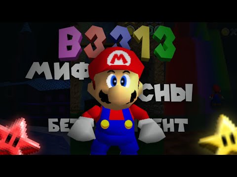 Видео: B3313 | Мифы, Сны, Бета Контент В Одной Игре