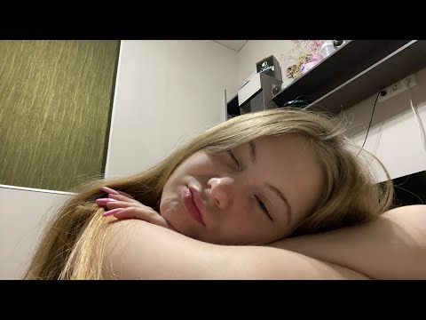 Видео: АСМР перед сном, уложу тя в постельку🙂‍↔️