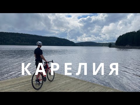 Видео: Карелия на велосипеде