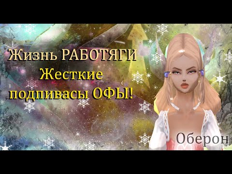 Видео: Откуда столько подпивасов на офф сервере! Жестко одеваемся, неудачнон вложение Оберон Perfect World