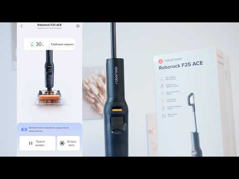 Видео: ROBOROCK F25 ACE - лучший моющий пылесос  с удаленным управлением?