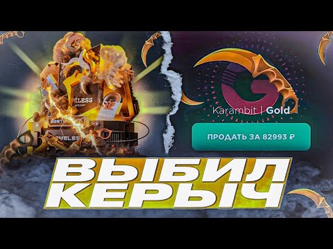 Видео: ПРОВЕРКА НА ЧЕСТНОСТЬ GGSTANDOFF / ВЫБИЛ САМЫЙ ДОРОГОЙ НОЖ?! 😱