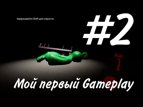 Видео: Мой Первый Gameplay GARDEN OF BANBAN 2