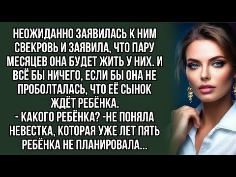 Видео: Неожиданно заявилась к ним свекровь и заявила, что пару месяцев она будет жить у них