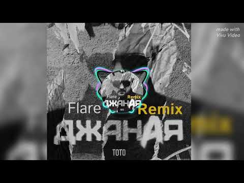 Видео: Тото - Джаная ( Flare Remix)