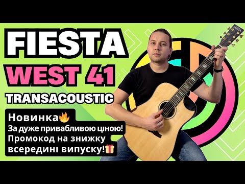 Видео: Гитара FIESTA WEST 41 Transacoustic: обзор и тест звука — стоит ли покупать эту гитару?