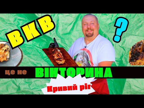 Видео: Смажу ВКВ, а Кура в шоці!
