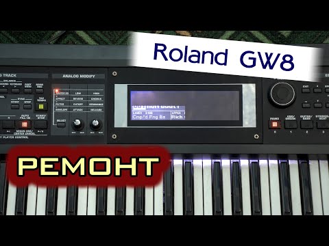 Видео: Roland GW8. Механический ремонт