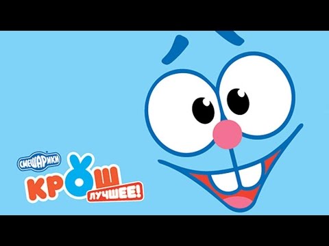 Видео: Крош - Смешарики 2D. Все серии подряд