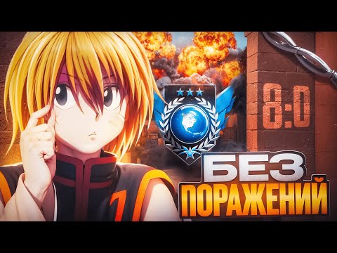 Видео: АПНУЛ ЛЕГЕНДУ БЕЗ ПОРАЖЕНИЙ (STANDOFF 2)