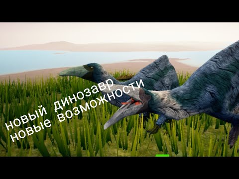 Видео: НОВЫЙ ДИНОЗАВР DEINOCHEIRUS(ДЕЙНОХЕЙРУС)! ОБОЗ ОБНОВЛЕНИЯ