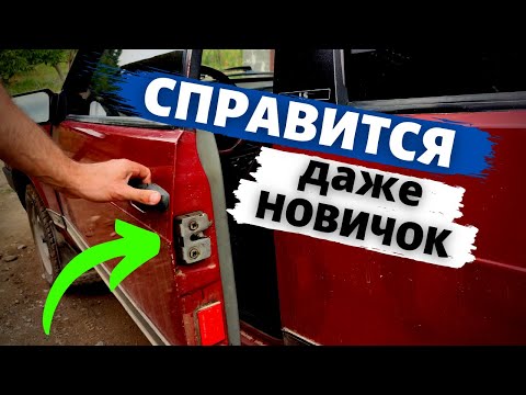 Видео: Плохо открывается дверь ваз 2108, 2109 | Ремонт как есть