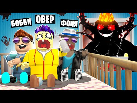 Видео: МОНСТР ПРИШЕЛ ЗА НАМИ! ИСТОРИЯ ДЕТСКОГО САДА 2 В ROBLOX