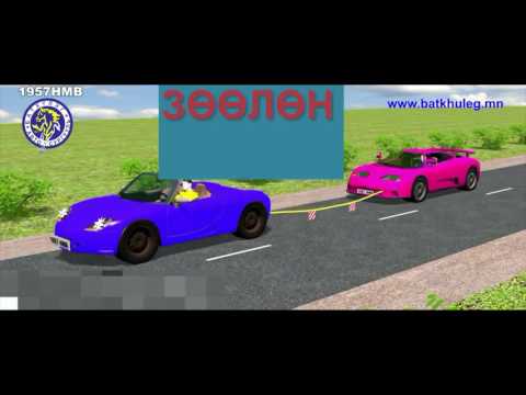 Видео: Механикжсан тээврийн хэрэгсэлийг чирэх