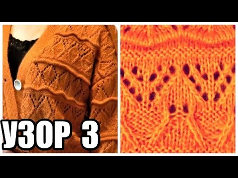 Видео: АЖУРНЫЙ НЕОБЫЧНЫЙ УЗОР ДЛЯ КОФТОЧКИ ОТ ЗАРА  № 3.УЗОР ДЛЯ ПАЛАНТИНА ,КОФТОЧКИ,ПУЛОВЕРА И ШАРФА.