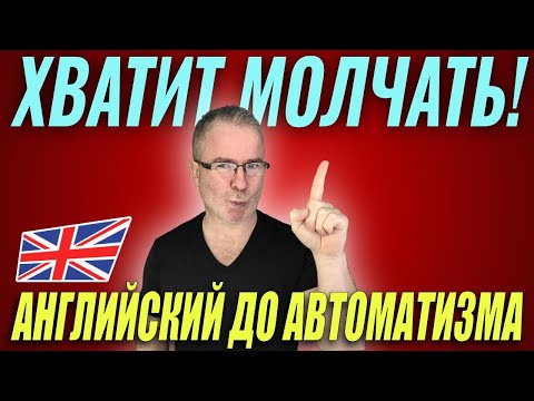 Видео: Выпуск 5. Страх говорить? Урок, который изменит твою жизнь!