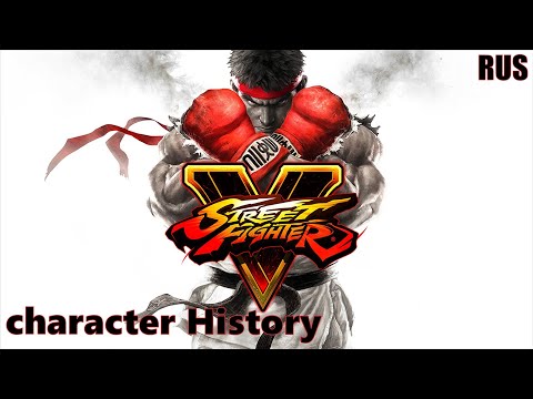 Видео: Полное прохождение ➤ История персонажей  ➤ Street Fighter V ◉ На русском  | Без комментариев | PC