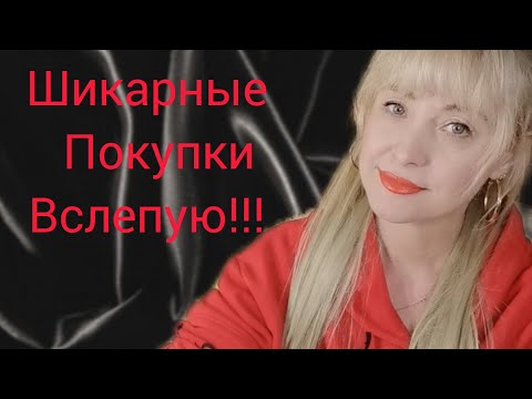 Видео: ДВЕ МОИ ПАРФЮМЕРНЫЕ НОВИНКИ!!! 🔥ШИКАРНЫЕ ПОКУПКИ ВСЛЕПУЮ!!! 🔥