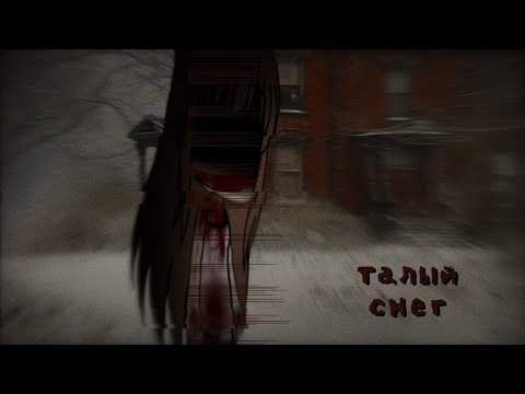 Видео: Гача Лайф гача клуб страшилка талый снег