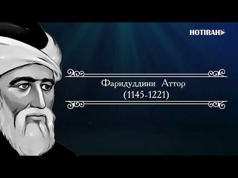 Видео: ФАРИДУДДИНИ АТТОР - рубои. FARIDUDDINI ATTOR -ruboi.