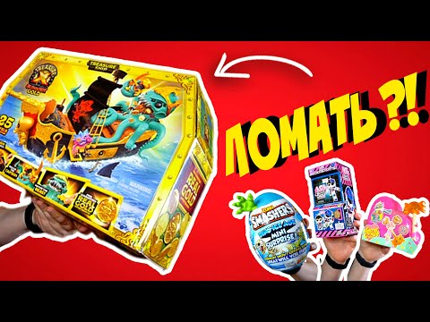 Видео: Treasure X Sunken Gold Корабль и еще 9 Удивительных Игрушек из США