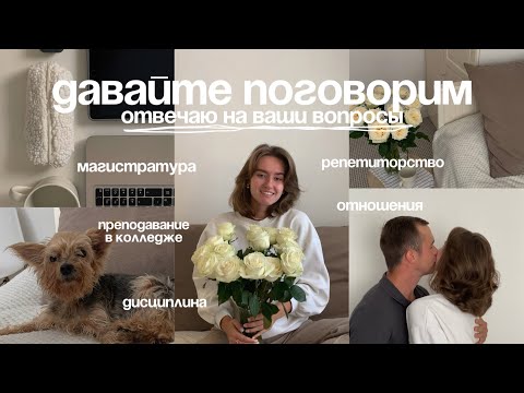Видео: Пойду ли в магистратура, есть ли отношения, опыт работы в колледже - отвечаю на ваши вопросы!