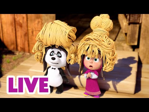 Видео: 🔴 ПРЯМОЙ ЭФИР! LIVE Маша и Медведь 👱‍♀️🐻 Катастрофа по расписанию! А виновата… 💥😅