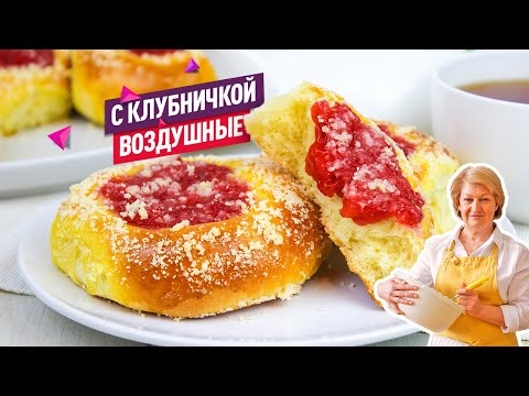 Видео: Самые пышные и воздушные булочки с клубникой! Попробуй и удивись