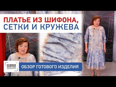 Видео: Нарядное платье с вшивным рукавом и юбкой солнце. Платье из шифона, сетки и кружева.