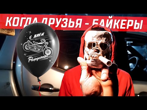 Видео: Если стал мотоциклистом - обратной дороги НЕТ! 🚫#ПутьБайкера