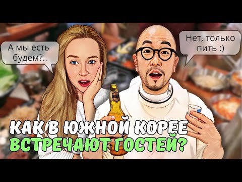 Видео: Новоселье по-корейски | ПОЧЕМУ Я НЕ МОГУ ПОДРУЖИТЬСЯ С КОРЕЯНКОЙ? | KOREA VLOG